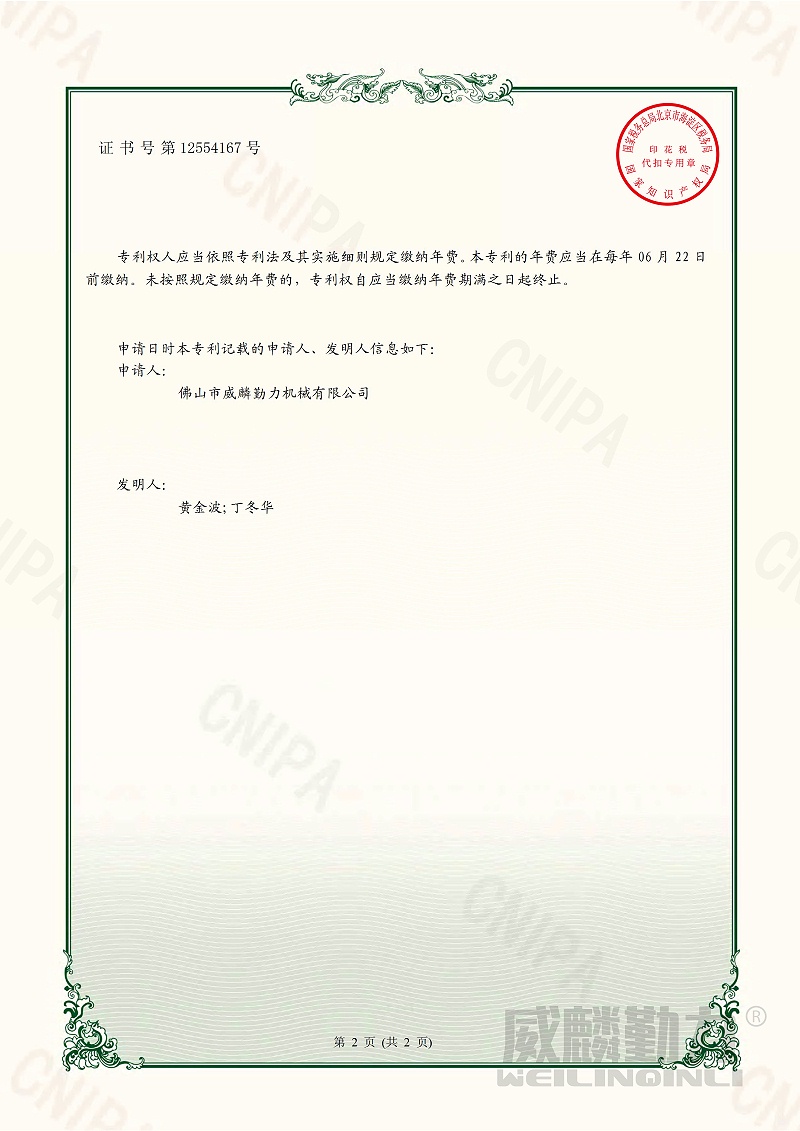 佛山市威麟勤力機(jī)械有限公司2020211739323保持雙組剪叉平臺(tái)的剪叉同步裝置 實(shí)用新型專(zhuān)利證書(shū)(簽章) -2