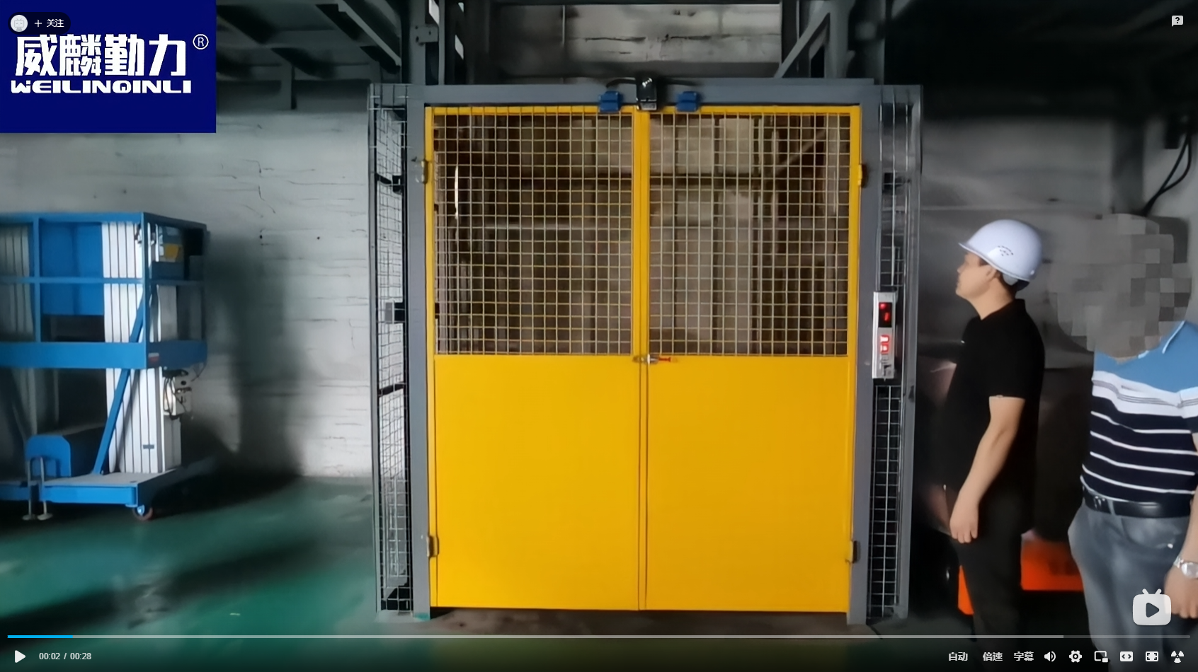 升降貨梯操作演示