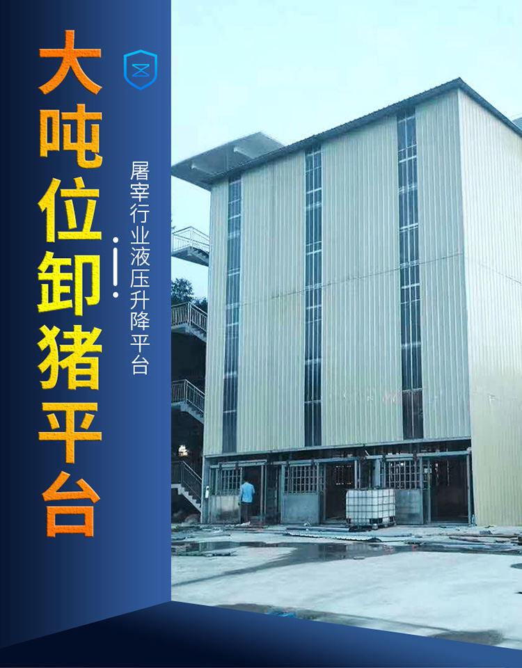 卸豬平臺(tái)09_01